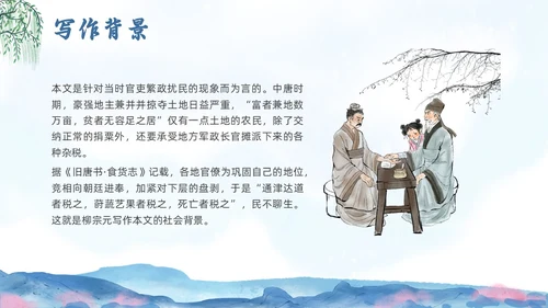 蓝色水墨水彩清明种树郭橐驼传PPT课件