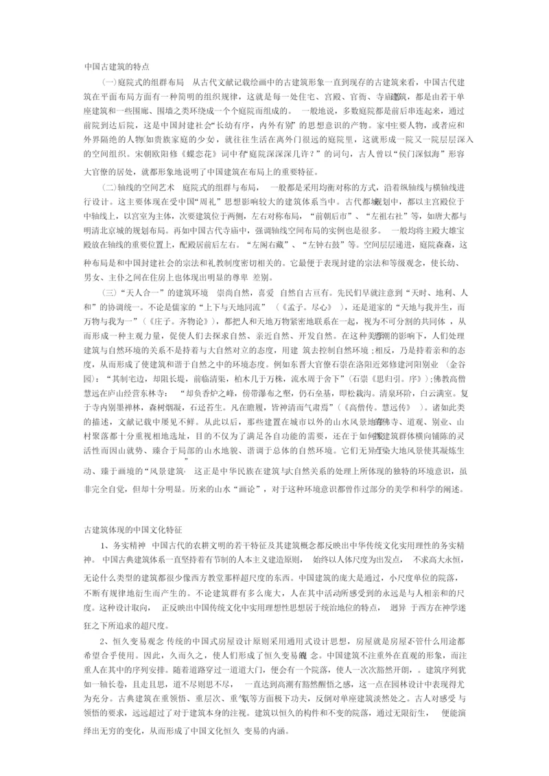 传统建筑文化.docx