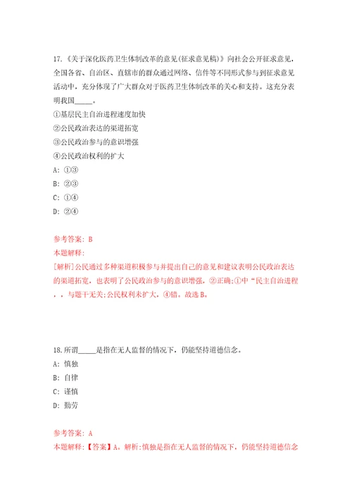 江西南昌市新建区司法局公开招聘35人模拟考试练习卷和答案解析9