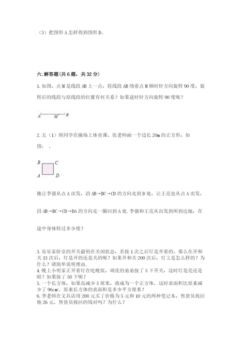 人教版五年级下册数学期末测试卷精品（预热题）.docx