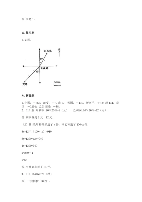 冀教版六年级下册期末真题卷【必考】.docx