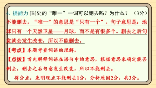 统编版语文六年级上册主题八　科学智慧 阅读与写作指导课件