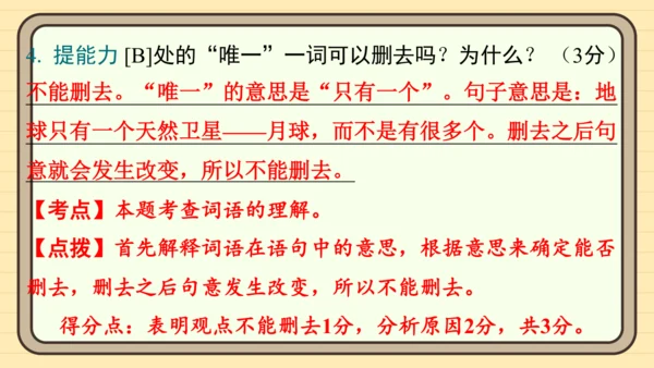 统编版语文六年级上册主题八　科学智慧 阅读与写作指导课件