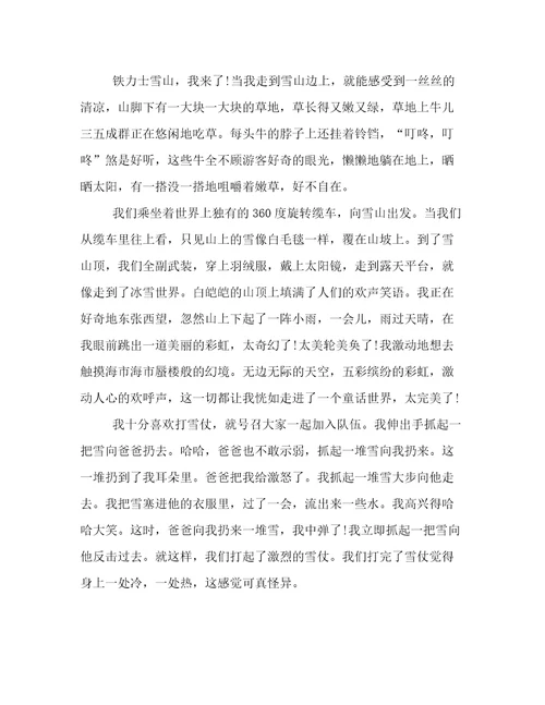 关于欧洲的作文：游玩瑞士