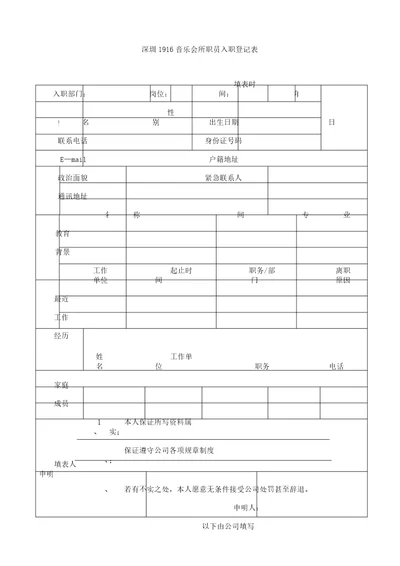 员工入职登记表格范例范例范例