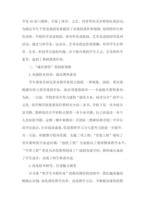 教师个人减负自查报告范文(精选6篇).docx