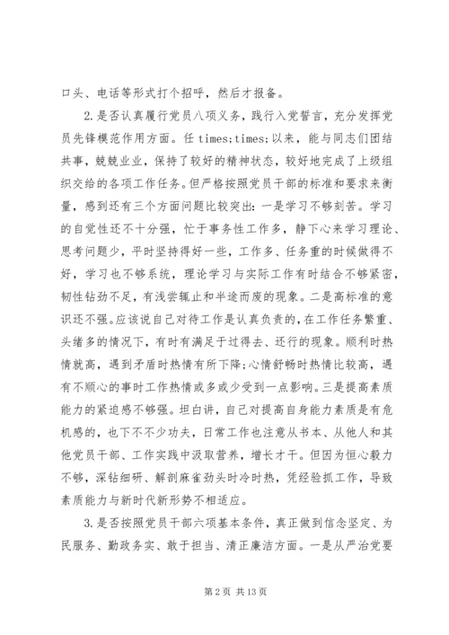 对照党章党规找差距“十八个是否”问题检视及整改措施 (4).docx