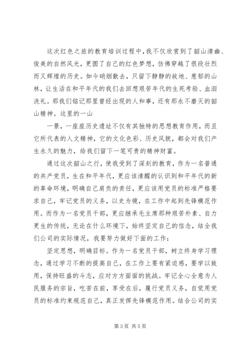 游韶山心得体会 (4).docx