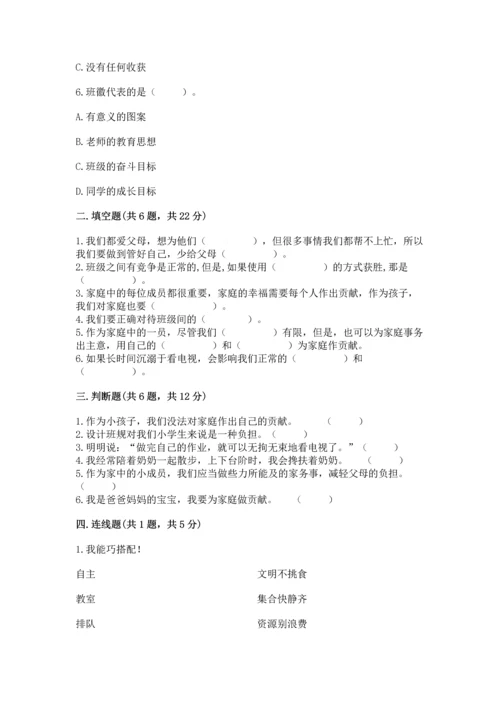 部编版小学四年级上册道德与法治期中测试卷加答案解析.docx