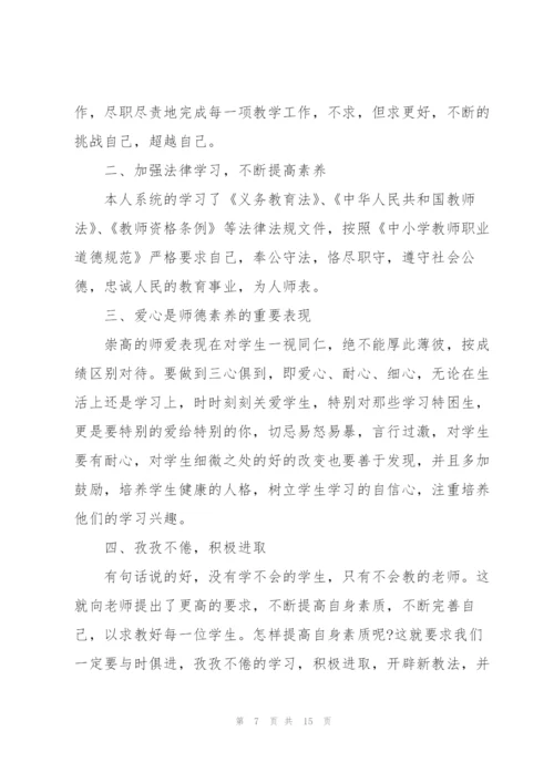师风师德学习情况心得体会.docx