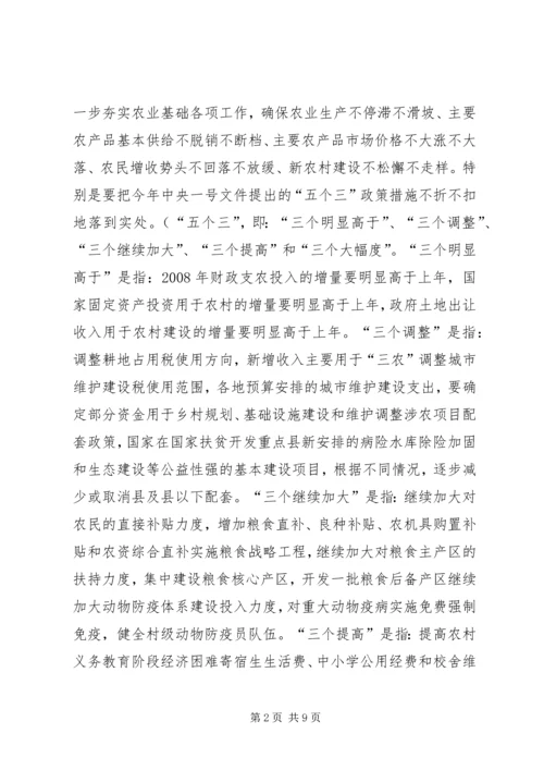 全市农村工作会议精神及我县贯彻意见.docx