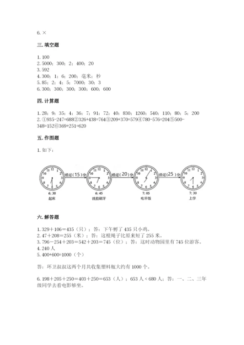 小学三年级上册数学期中测试卷精品（黄金题型）.docx