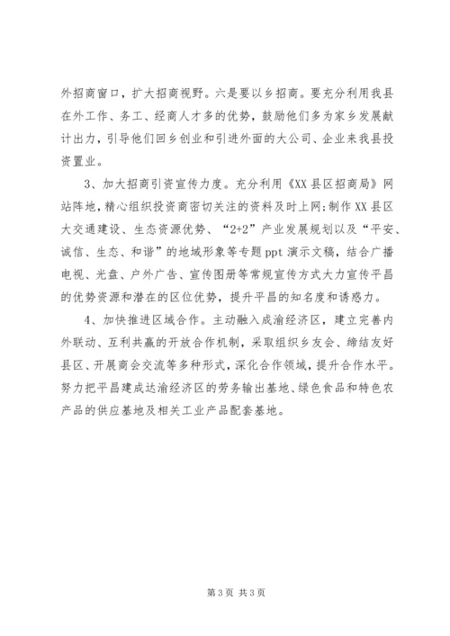 招商引资XX年工作计划.docx