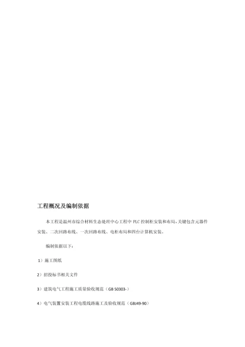 PLC控制柜综合项目施工专项方案.docx