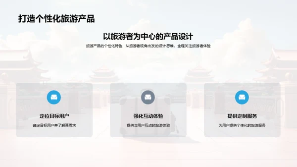 旅游设计之道
