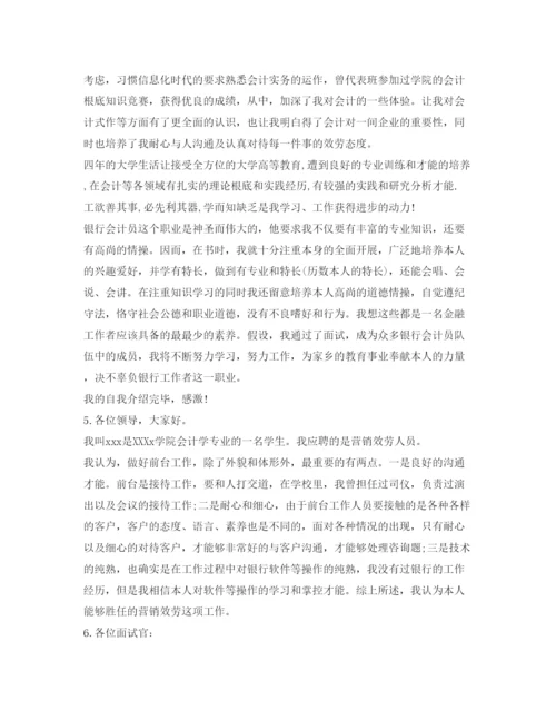 精编银行面试自我介绍参考范文1分钟.docx