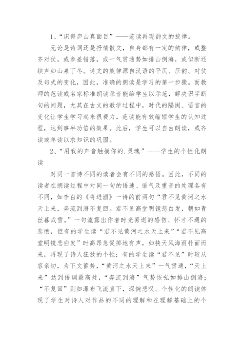 朗读教学法在不同体裁作品中的具体运用论文.docx