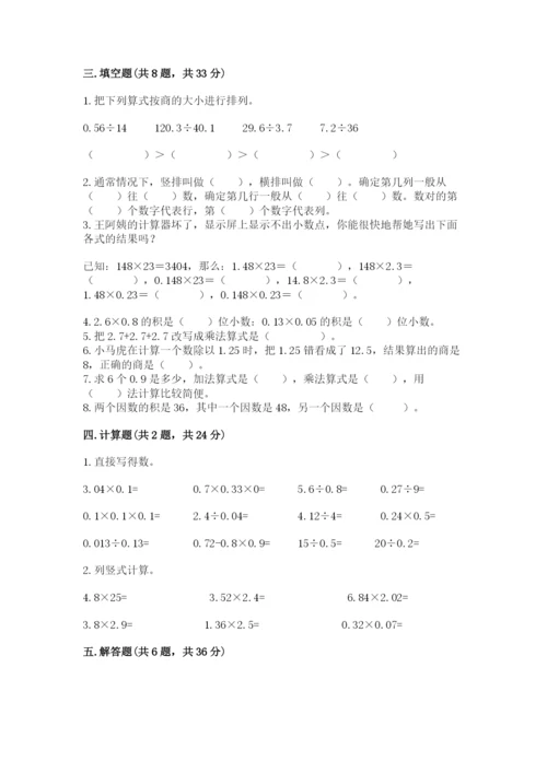 人教版数学五年级上册期中考试试卷带答案（综合卷）.docx