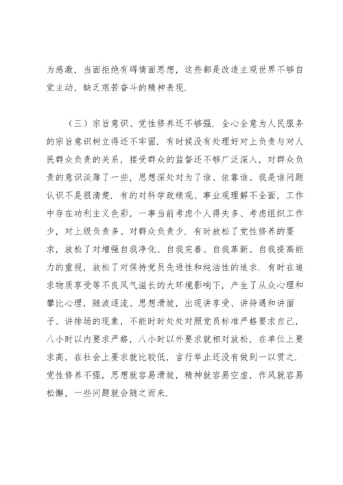 学校党支部组织生活会对照检查材料.docx