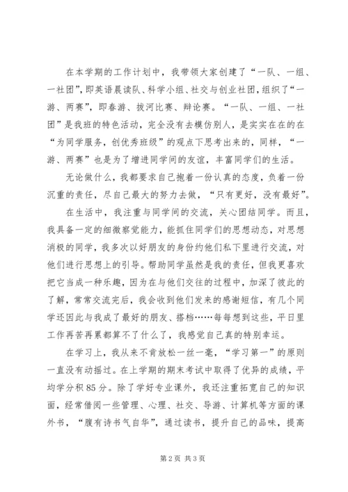 团干部思想汇报范文.docx