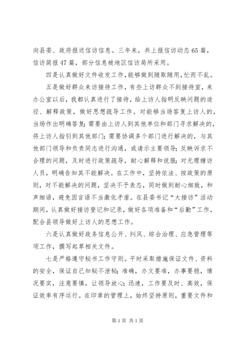 信访局个人工作总结 (2).docx