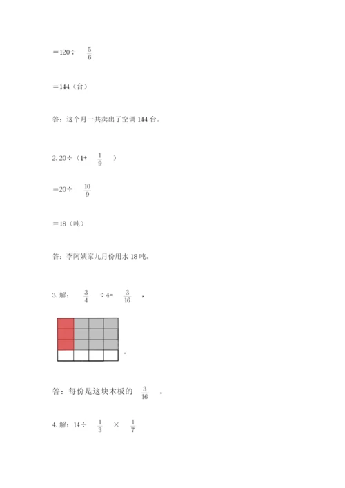 冀教版五年级下册数学第六单元 分数除法 测试卷精选.docx