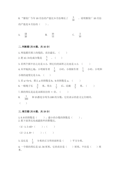2022人教版六年级上册数学期末考试卷及答案【各地真题】.docx