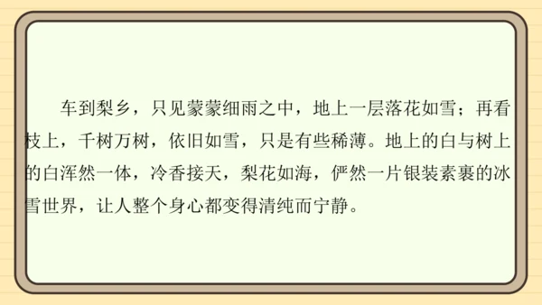 统编版语文五年级上册主题五　自然风光 阅读与写作指导   课件