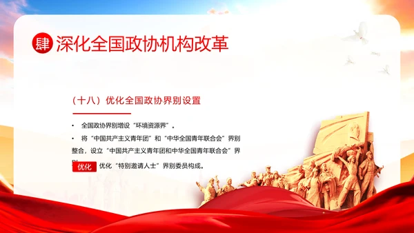 党和国家机构改革方案学习解读PPT课件两会