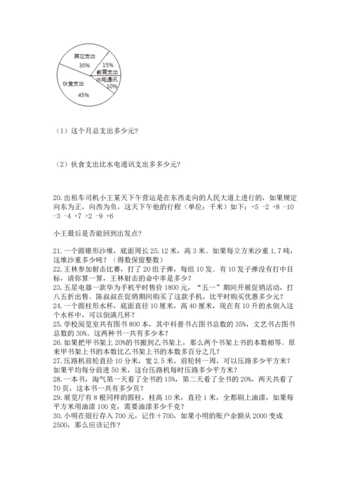 六年级小升初数学应用题50道精品【考点梳理】.docx