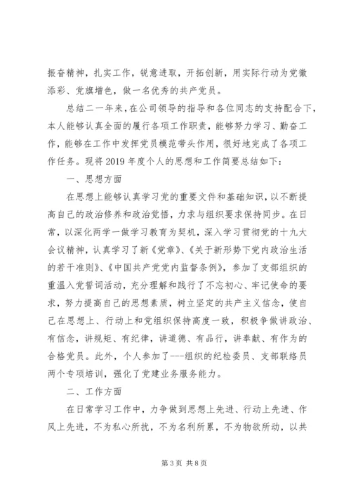 党员思想年度总结.docx