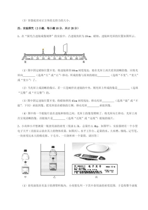 小卷练透河南周口淮阳第一高级中学物理八年级下册期末考试综合测评试卷（含答案详解）.docx