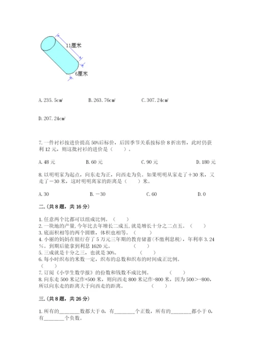 小学六年级下册数学摸底考试题及答案（历年真题）.docx