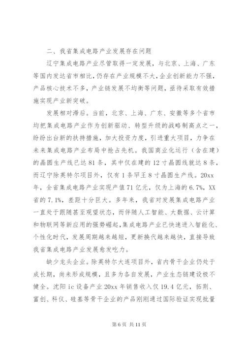 省集成电路产业发展调研报告.docx