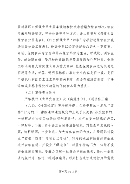 食药监局XX年安全生产实施方案4篇.docx