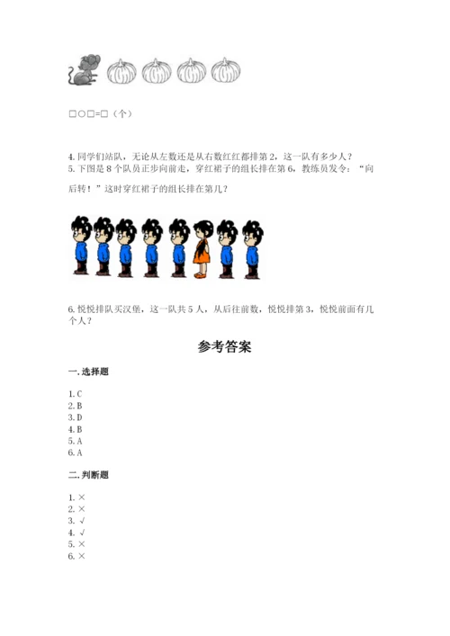 北师大版一年级上册数学期末测试卷【考点精练】.docx