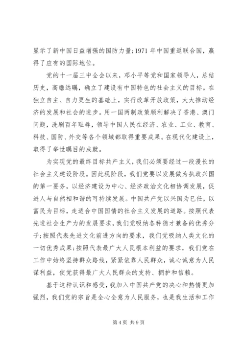 对党的认识思想汇报范文.docx