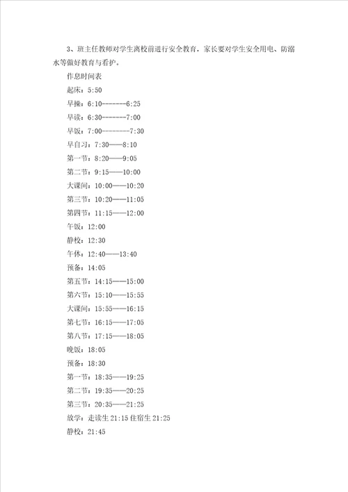 中学国庆节放假通知范文