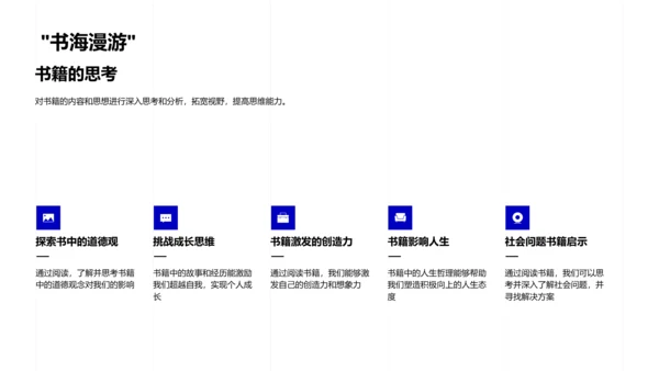 书籍分享报告PPT模板