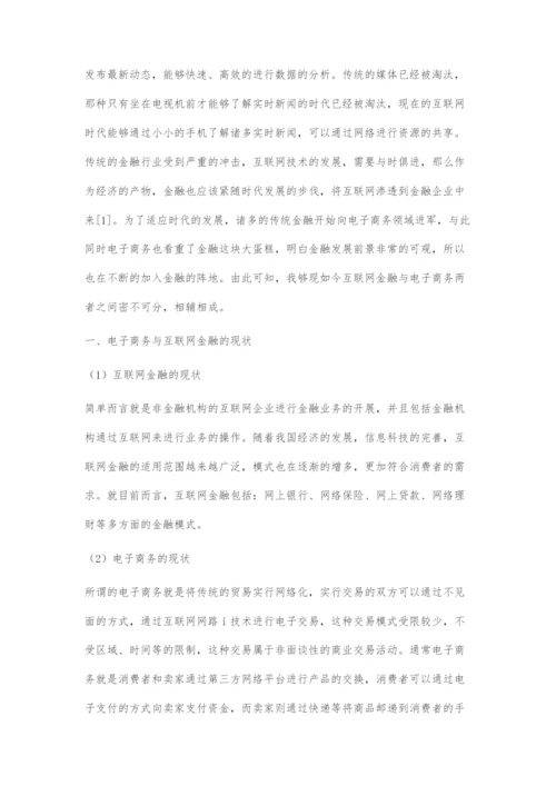 刍议互联网金融对电子商务发展的作用.docx