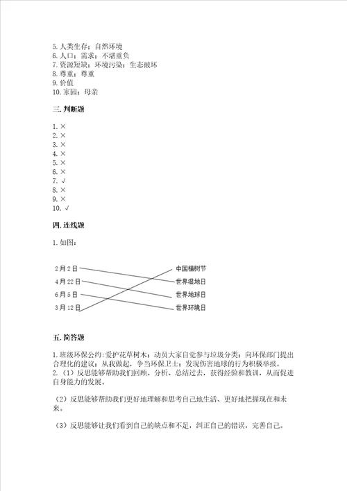 六年级下册道德与法治期中测试卷考点梳理