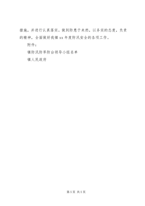 乡镇防汛安全检查工作总结.docx