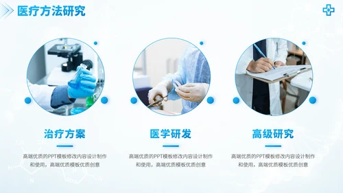 蓝色医学手术室医疗医生团队工作汇报述职答辩年终总结报告医药研究PPT模板