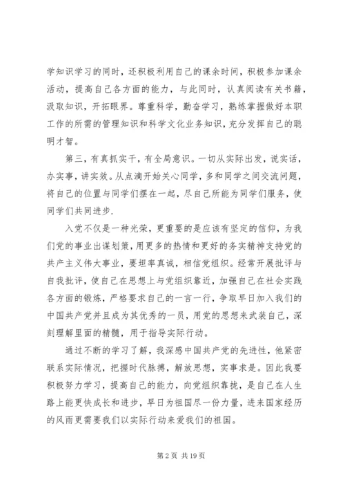 第二季度思想汇报范文七篇20XX年.docx