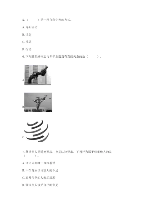 部编版六年级下册道德与法治期末测试卷及完整答案（全优）.docx