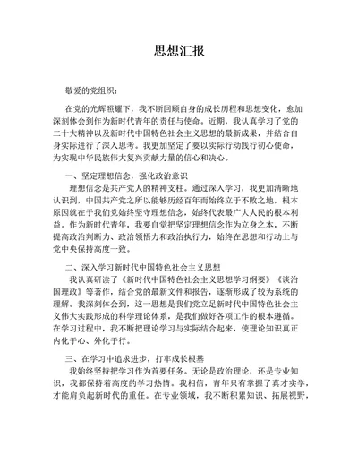 思想汇报2（新思想新版）通用版