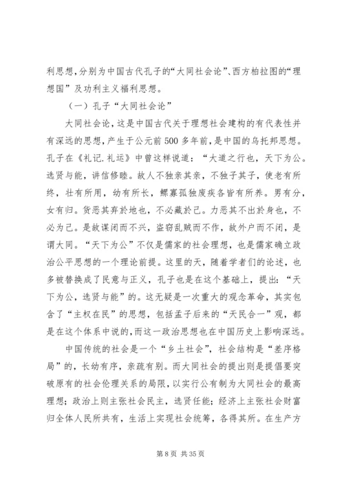 儿童福利思想观点.docx