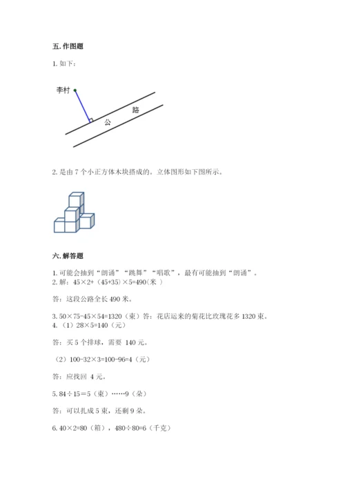 苏教版小学四年级上册数学期末试卷及参考答案ab卷.docx