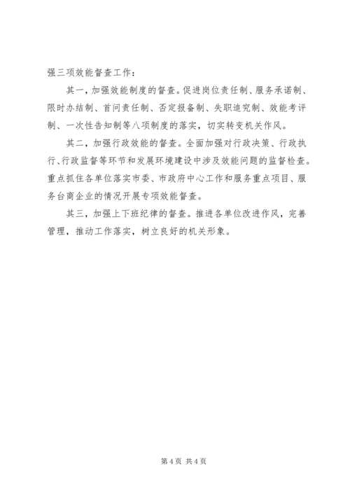 城管局机关效能建设情况工作汇报 (2).docx