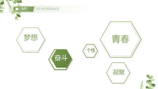 学生个人简历面试自我介绍岗位竞聘演讲PPT